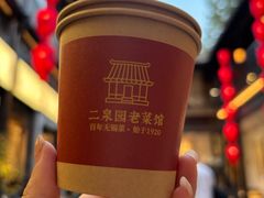 -二泉园老菜馆·百年无锡菜