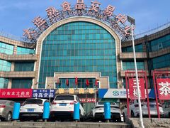 -大连熟食品交易中心