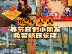 -白虎自助餐厅·真老虎·景观自助餐厅(广州长隆酒店)