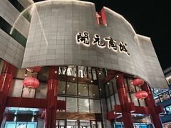 -开元商城(钟楼店)