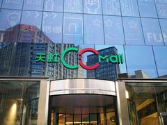 -天虹购物中心(石路店)