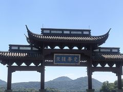 -西湖外事游船(花港观鱼码头)