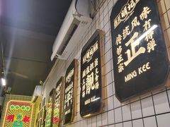 -西关明记肠粉(荔枝湾店)