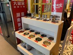 自助调料区-大斌家串串火锅(喜盈门店)