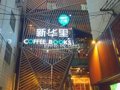 -新华里咖啡书吧(新华书店小寨店)
