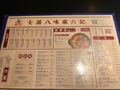 菜单-麻六记(凤凰汇店)