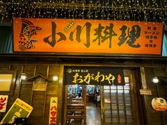 -小川洋风料理(街道口店)