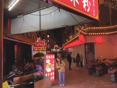 门面-老根农家饭店