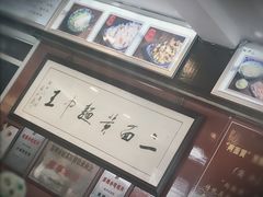 -裕兴记·三虾面(西北街总店)