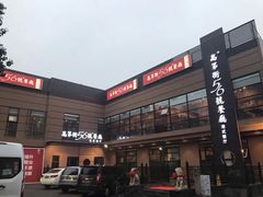 门面-高第街56号港式餐厅(山大路店)