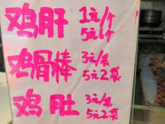 -奉天玖福记熏拌鸡架(泛华店)