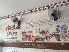 -金鼎记镇江锅盖面(通淮街店)