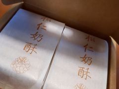-祥禾饽饽铺·中式糕点(天津河东美福园店)