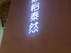 -怡泰SPA泰疗按摩(徽宁路店)
