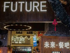 -FUTURE BAR(岭南天地店)