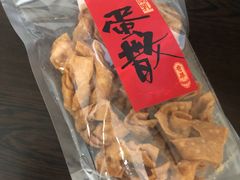 蛋散-奇华饼家(香港国际机场T1店)