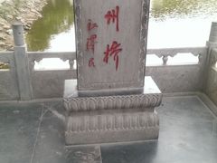 -赵州桥景区