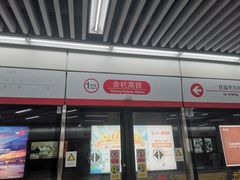 -临平南高铁站(地铁站)