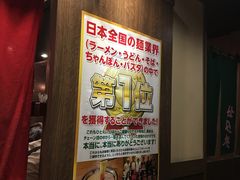-一蘭拉面(新宿中央东口店)