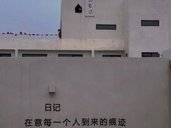 -海岛日记(养马岛店)
