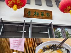 -龙华素斋(龙华路店)