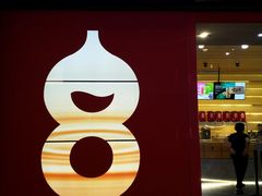 门面-1828王老吉·草本新茶(珠江新城地铁站店)