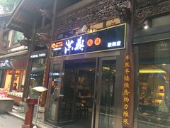 门面-小天鹅火锅·一线江景洪鼎旗舰店(洪崖洞店)