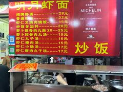 -明月虾面(厦禾路店)