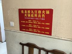 -化龙桥九宫格火锅(清水河店)