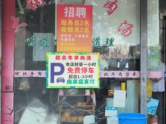-皖北羊肉汤牛肉汤