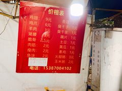 -婆婆烧烤