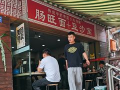 -黔肠旺面馆(八鸽岩店)