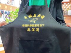 -老姐石板烧烤+铜炭火锅(总店)