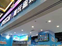 -IPSTAR|潮玩星球(天府广场店)