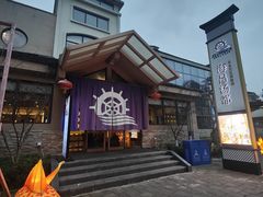 -重庆南山海昌汤都