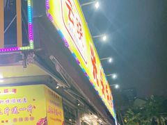 门面-云晓光头烧烤吧(川沙绿地店)