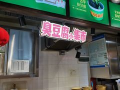-文和友老长沙臭豆腐(太平街二店)