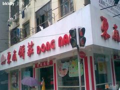-东南饼庄(南昌市卫生学校住宅区店)