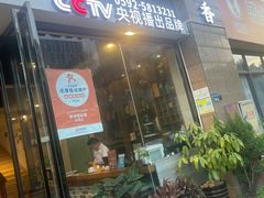 -茶油香闽南菜·花园餐厅(前埔店)
