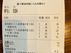 -德天顺盖码饭(人民西路店)