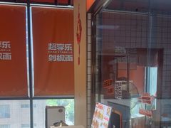 -超享乐剁椒面(元谷店)