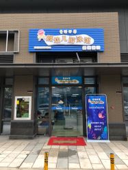 门面-Milk Family米可家婴儿游泳馆(南湾华润万家店)