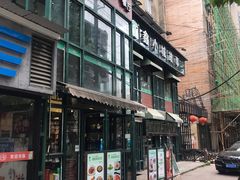 -鑫小城故事·藕汤·家常菜(台北一路总店)