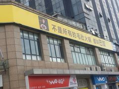 -巴奴毛肚火锅(广益哥伦布店)