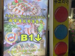 -咸草酱蟹