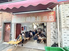 -正宗杨记普洱酸醋米线(总店)