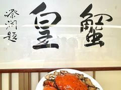 -喜记避风塘炒辣蟹(旗舰店)