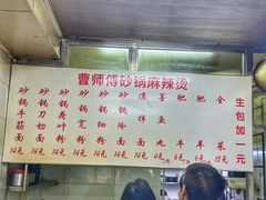 -曹宝林砂锅麻辣烫(星光路店)