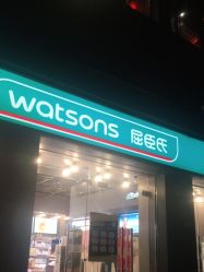 -屈臣氏