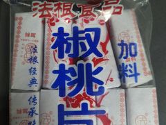 椒桃片-法根糕点(水北街店)